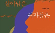 빈곤의 국가 북한, ‘가장 낮은 서열’ 여성의 삶 [책&amp;생각]