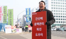 “간신배 윤핵관 퇴진 도우미” 국회 앞 빨간 손팻말 [포토]