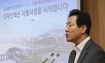 노들섬은 새단장 구상 중…서울시 건축 디자인 혁신방안 발표