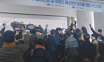 “대중교통 요금, 시민에게 전가 말라”…서울시 공청회 기습 점거