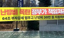 “꼴 보기 싫어서”…야당 펼침막만 골라 가위로 ‘싹뚝’