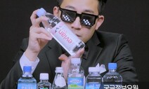 [영상:THISCovery] 에비앙은 왜 비쌀까?