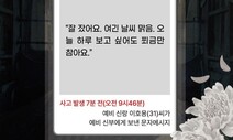 “보고 싶어요”…대구 지하철 참사 희생자의 마지막 메시지 [역사 속 오늘]