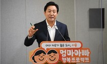 공공이 ‘가사돌보미’ 지원…서울형 가사서비스 업체 모집