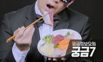 [영상:THISCovery] 생선살 색깔은 왜 다른 걸까?