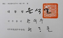 ‘윤석열·한덕수·한동훈 서명’ 이재명 체포동의요구서 [포토]