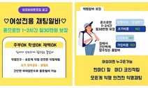 “여성 채팅알바 하루 30만원”→사진 뜯어내 협박…사기 확산