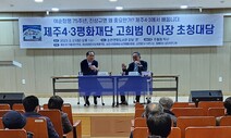 여순사건 진상규명, 제주4·3에 길을 묻다