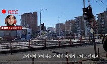 기자가 목격한 튀르키예 “의식주 총체적 파괴 상태” [영상]