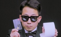 [영상:THISCovery] 신용카드는 왜 긁는다는 표현을 쓸까?