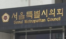 [단독] 서울시의회, 이태원 유족에 ‘오지 마’…집회 탓하며 방청 불허