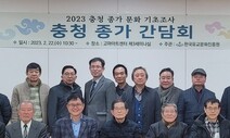 광산 김씨, 파평 윤씨…충청 ‘종가문화’ 연구 첫발