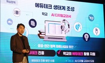 [사설] ‘AI 교과서’ 도입, 속도전 앞서 부작용 우려 불식해야