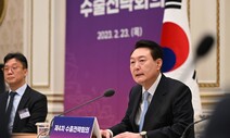 윤 “박정희, 수출회의만 180번”…‘역성장 전망 뒤집어라’ 주문