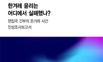 편집국 간부의 김만배 사건 관련 진상조사 최종결과를 알려드립니다