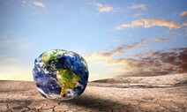 기술 혁신으로 막지 못할 기후위기…‘지구의 한계’ 안에서 살아야