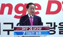 홍준표 “참 못된 질문” 한마디, 11년 버틴 민중언론 흔들다