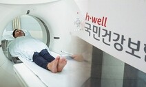 MRI·초음파 건강보험 축소…환자 본인부담률 최대 90%까지