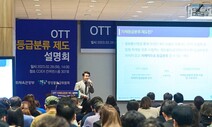 ‘15금’ ‘18금’ 넷플릭스가 알아서?…‘OTT자체등급분류제’ 시동