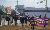 “역사는 기억투쟁”…미군기지 내 일제 조병창 보존 삼일절 시위