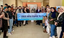 모로코에 ‘새만금 한글학당’ 열렸다…현지 대학생 100여명 대상