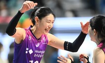 쫓아오는 양효진, 도망가는 김연경…오늘은 어떨까