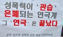 ‘예술인 권리보장 조례’ 전국 최초 시행…광주 문화계 “환영”