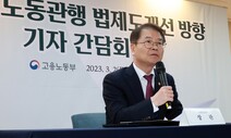 사용자 불법신고 250건, 노조 51건인데…노조 처벌만 강화?