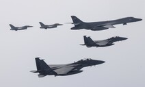 한·미, B-1B 한반도 전개…13일부터 대규모 연합연습 돌입