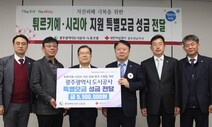 “튀르키예·시리아 일상을 위해”…광주서 잇따른 성금 기탁