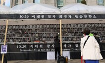 서울시 “이태원 분향소 5일간 운영 뒤 옮기자”…유족 “일방적 제안”