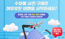 아시아나항공, 초과수하물 운임 사전 결제 땐 30% 할인