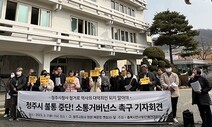 ‘결국 철거’…옛 청주시청 본관 철거에 시민들 몸으로 맞서