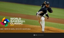 ‘야구 월드컵’ WBC보다 OTT 중계 경쟁이 더 치열?