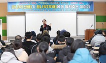 ‘학생이 미래다’…괴산 ‘소멸 위기’ 교육으로 넘는다