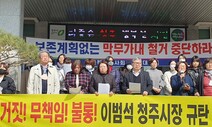 ‘문화재 가치’ 옛 청주시청사 끝내 철거…시민단체 “불통 절감”