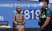 일본대사관 100m 내 ‘집회금지 유지’…법원, 집행정지신청 기각