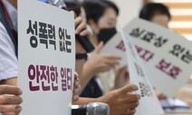 직장 성희롱 신고, 미투 뒤에도 확 늘어…“사업주 처벌 강화해야”