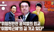 [공덕포차 엑기스] 윤 정부의 위험천만한 ‘강제동원 제3자 변제’