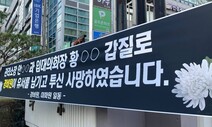 대치동 아파트 경비원, 단지 안에서 극단선택…‘갑질 고통’ 유서