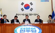 민주 내홍 수습 나선 중진들 “버스에서 내려와”…무슨 뜻?