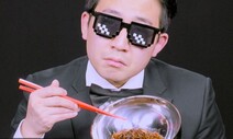 [영상:THISCovery] 짜장라면 이색 조합, 식초? 파채? 고추참치?