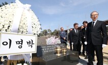 MB, 사면 뒤 첫 공식 활동…대전현충원 천안함 묘역 참배