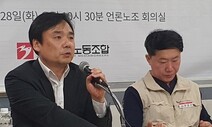 “방통위원장 바꾸려 감사원·검찰 동원해”…언론단체 잇단 성명