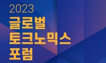 코인데스크 코리아 창간 5주년 ‘글로벌 토크노믹스 포럼’ 열려