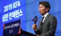 축구협회의 ‘대사면’ 헛발질…대한체육회·프로축구연맹·팬심 ‘싸늘’