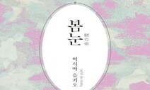 작가는 미완성을 두고 죽지 않는다