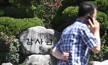 감사원, ‘이재명 경기도’ 전방위 감사 중…18명 상주 55일간