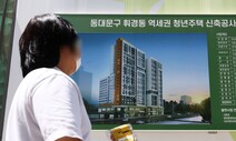 서울 역세권청년주택 버스정류장 근처에도…2030년까지 12만호