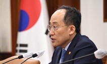 추경호 “영종·인천대교 통행료 인하…민자사업 13조 신규발굴”